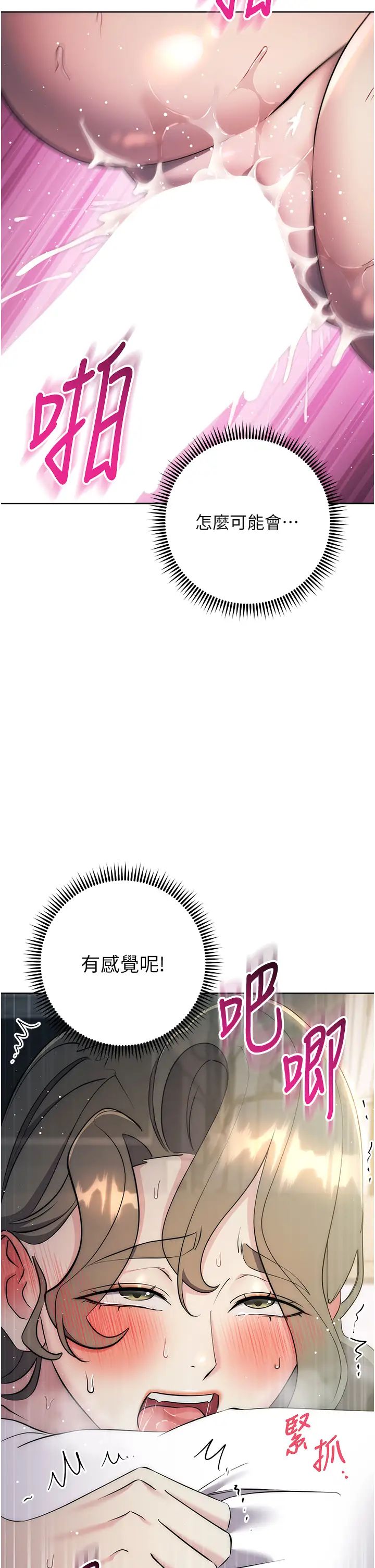 边缘人的復仇第27話-向上司展示淫亂通姦