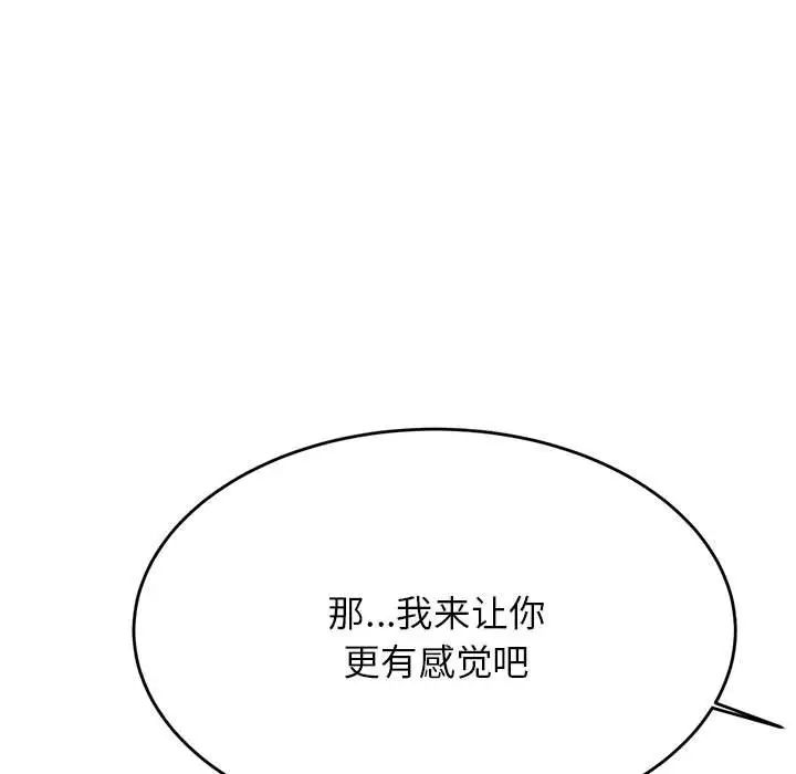 老师的课外教学第37話