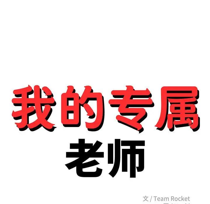 老师的课外教学第37話
