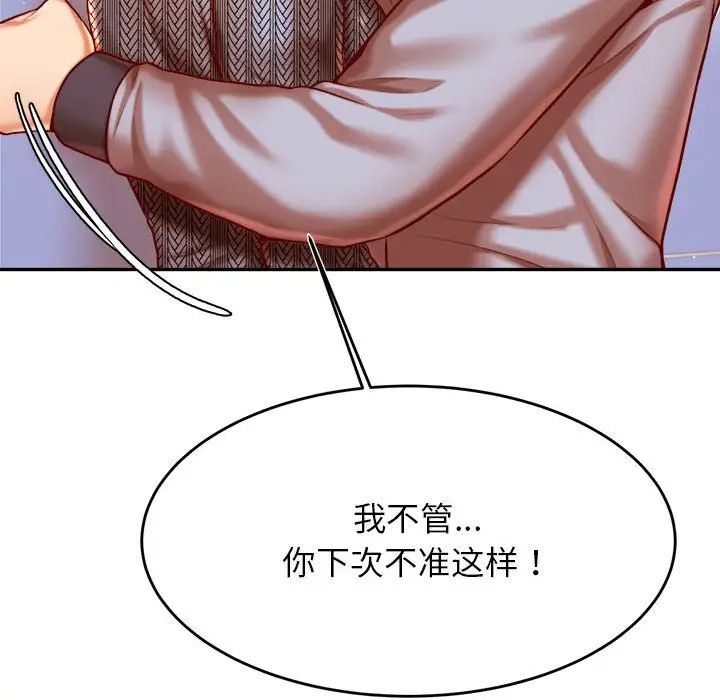 老师的课外教学第37話