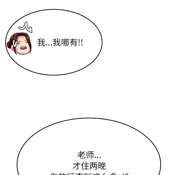 老师的课外教学第37話