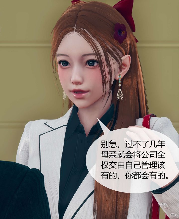[3D]被催眠洗脑，堕落为母狗性奴的冷艷千金与总裁母亲第02话