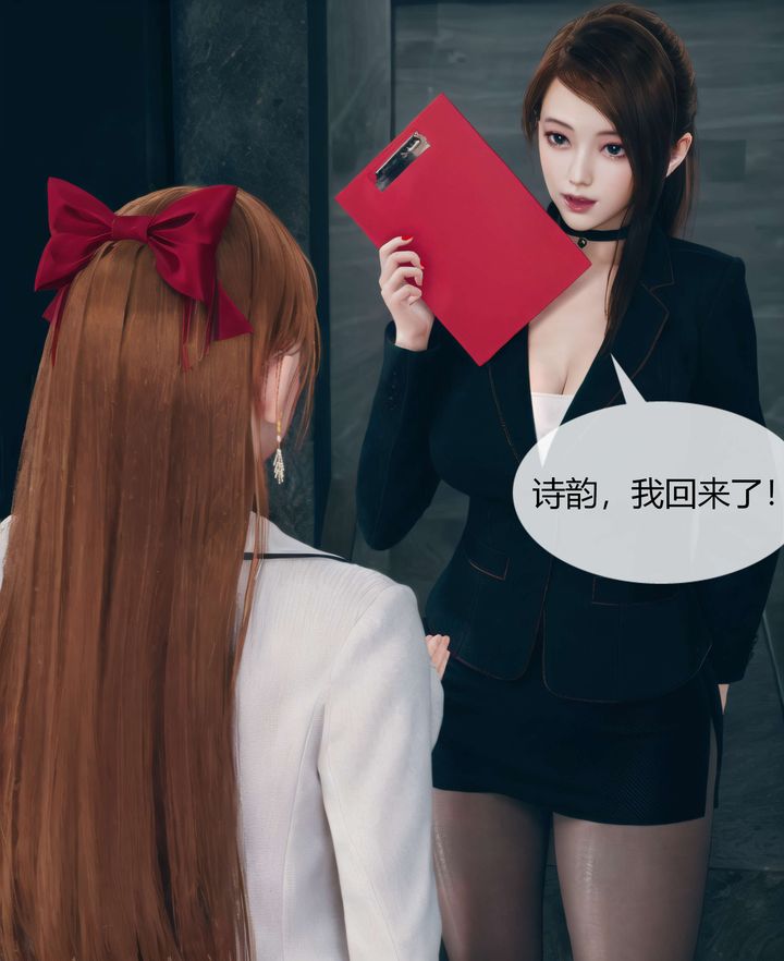 [3D]被催眠洗脑，堕落为母狗性奴的冷艷千金与总裁母亲第03话