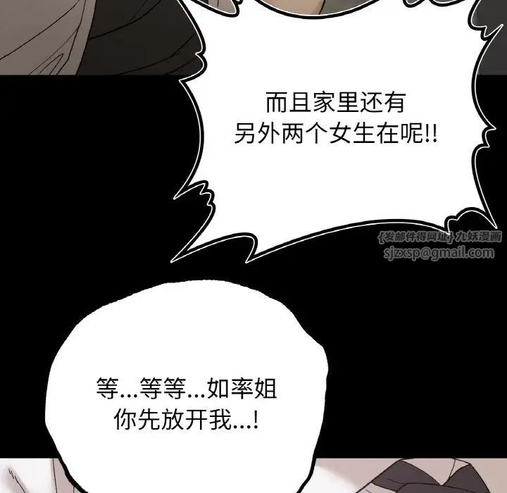 要在乡下一起生活吗第12話