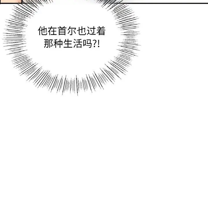 要在乡下一起生活吗第12話