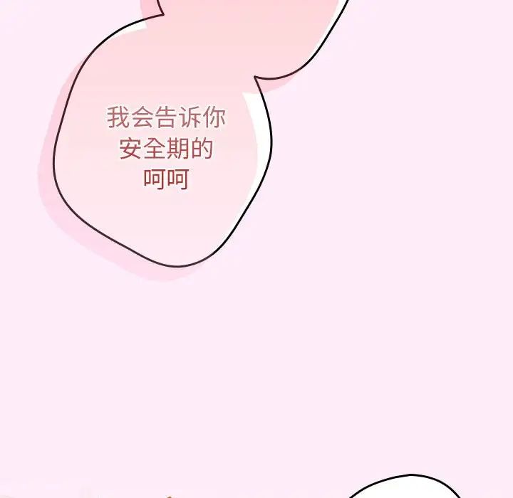 游戏规则我来定第49話