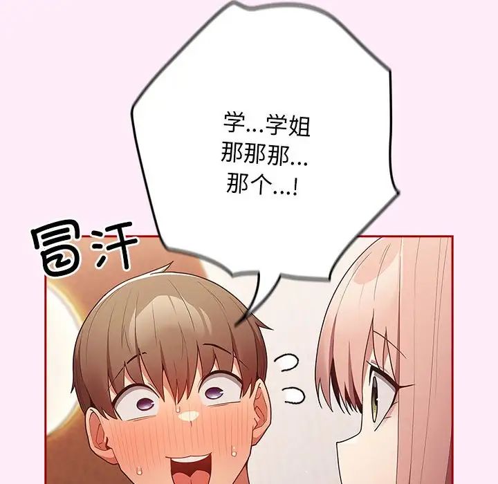 游戏规则我来定第49話