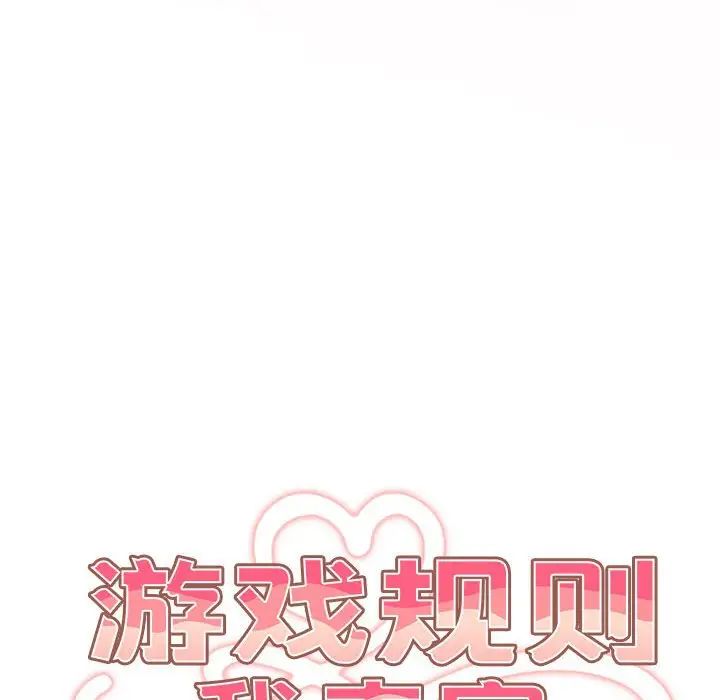 游戏规则我来定第49話