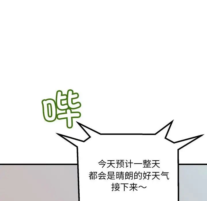 不正常关系第29話