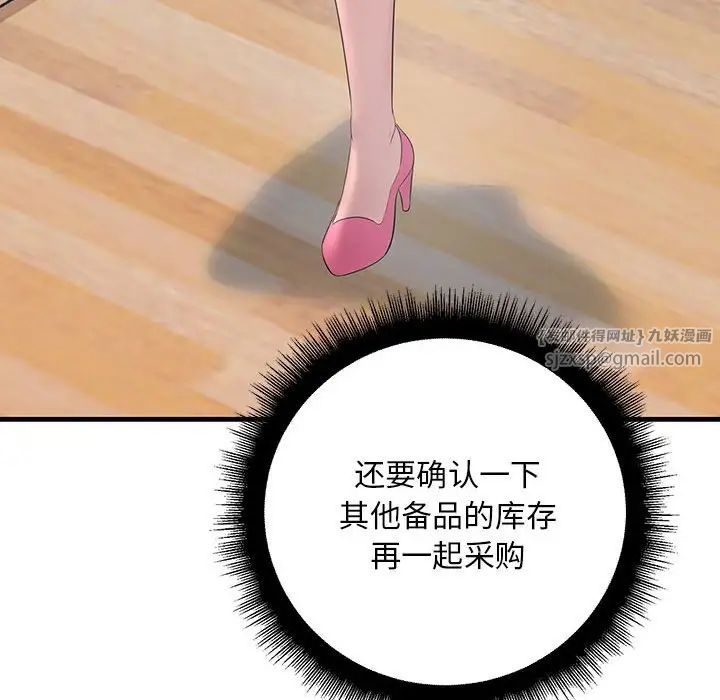 不正常关系第29話