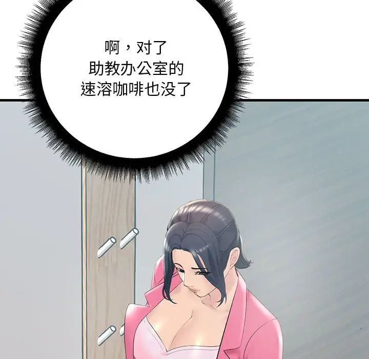 不正常关系第29話