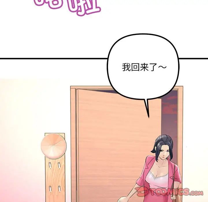 不正常关系第29話