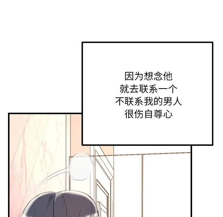 不正常关系第29話