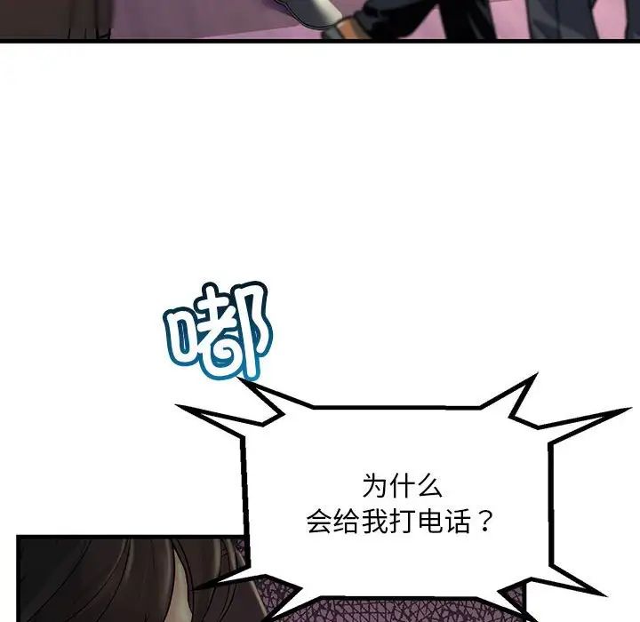 不正常关系第29話