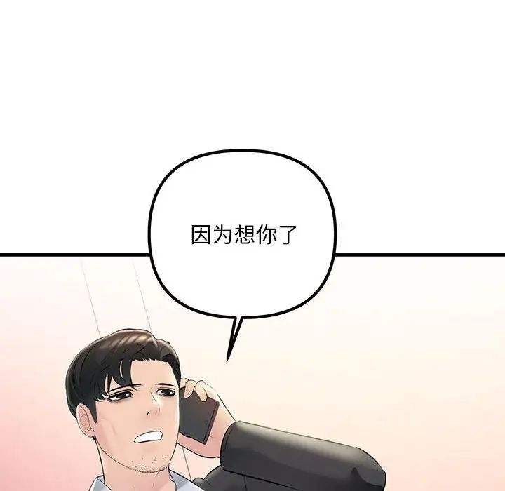 不正常关系第29話