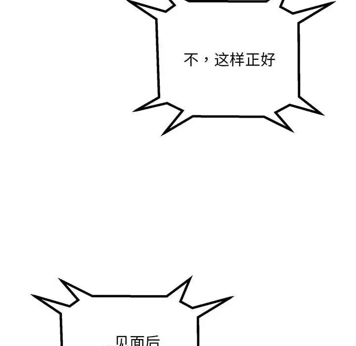 不正常关系第29話