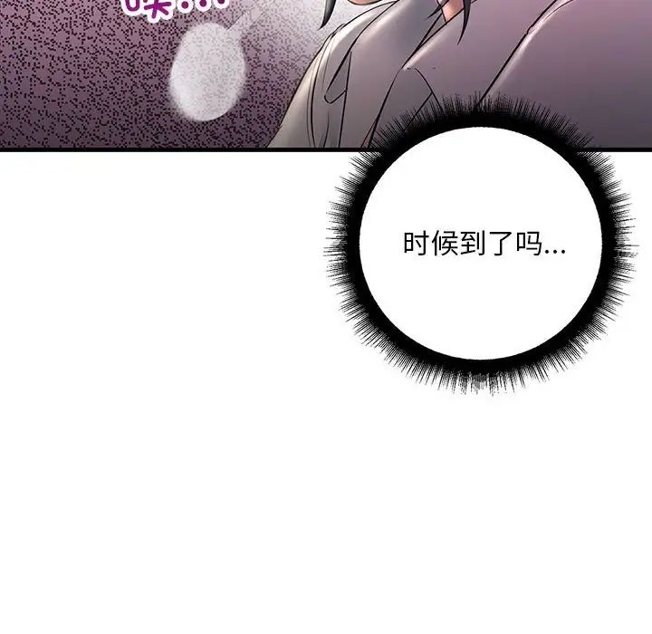 不正常关系第29話