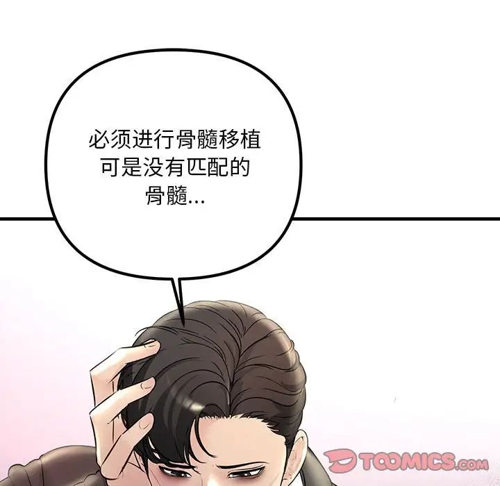 不正常关系第29話