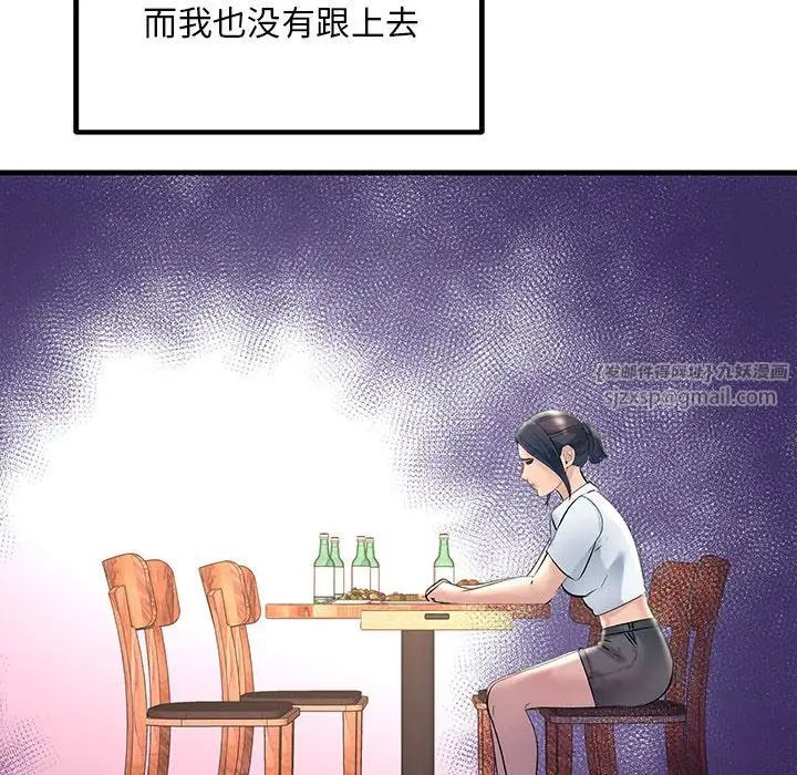 不正常关系第29話
