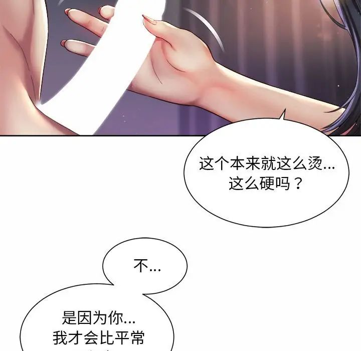 社内恋爱第27話