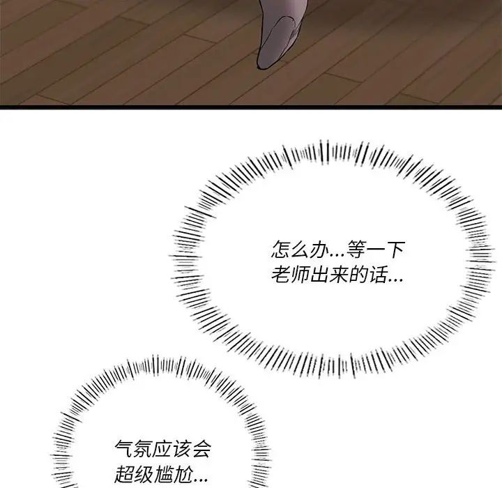 同级生第20話