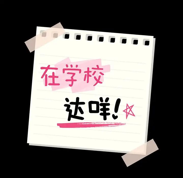 在学校达咩！ - 第14話8.jpg,在学校达咩！ - 第14話8,在学校达咩！ - 第14話