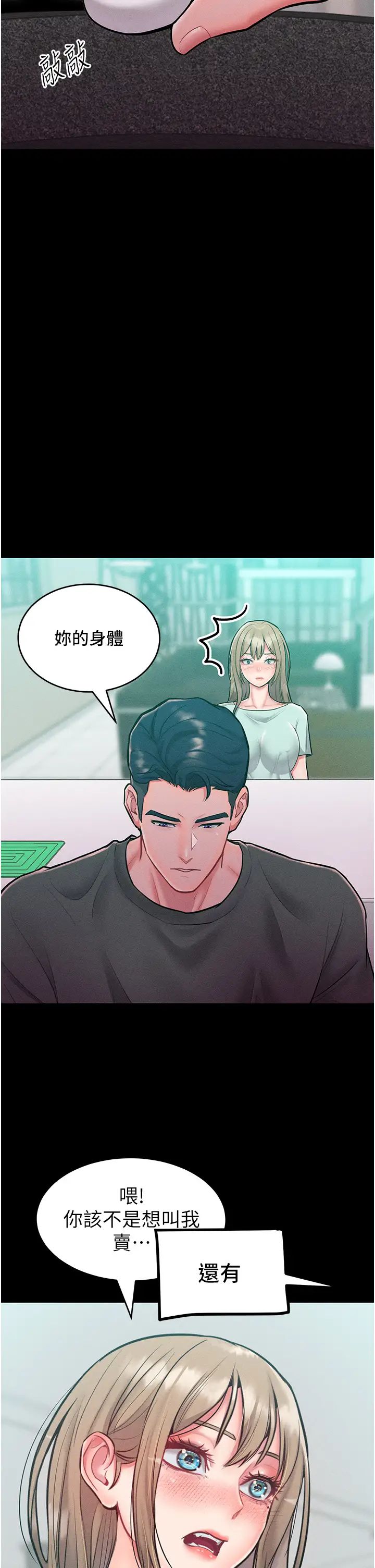 让傲慢女屈服的一百种方法第19話-妳美到令女人稱羨不已