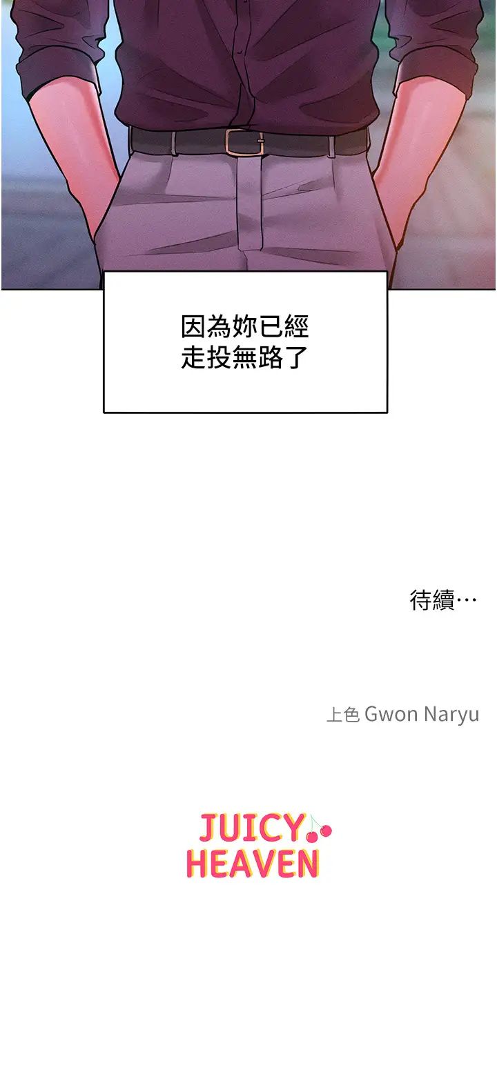 让傲慢女屈服的一百种方法第19話-妳美到令女人稱羨不已