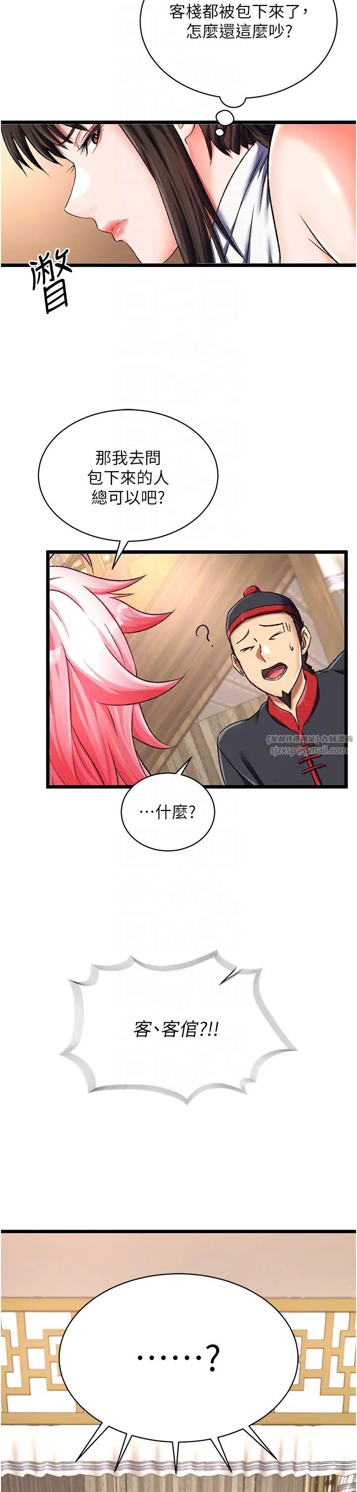 色鵰英雄传:一捅天下第36話-被殘忍蹂躪的母蜘蛛[1]