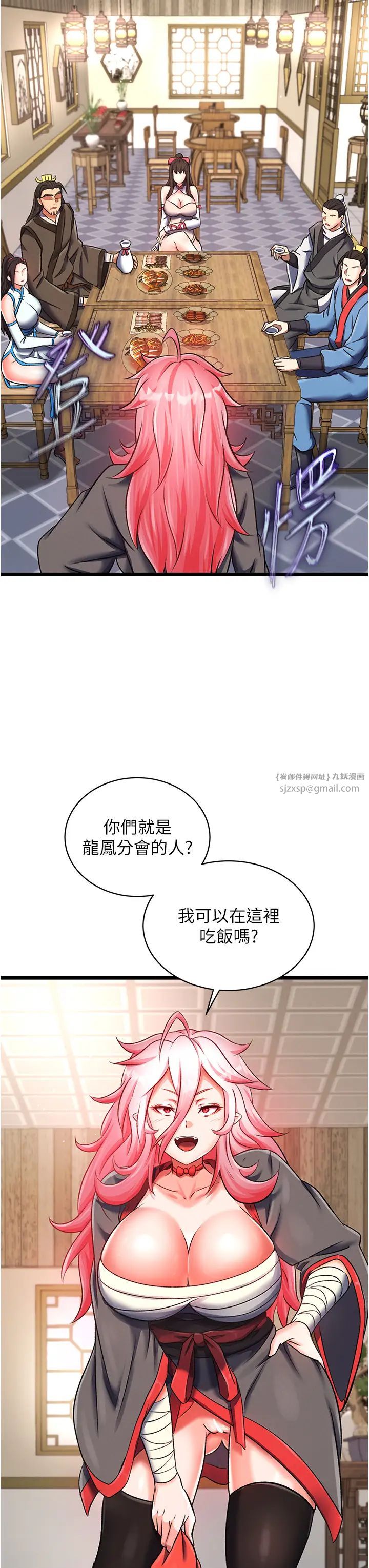 色鵰英雄传:一捅天下第36話-被殘忍蹂躪的母蜘蛛[1]