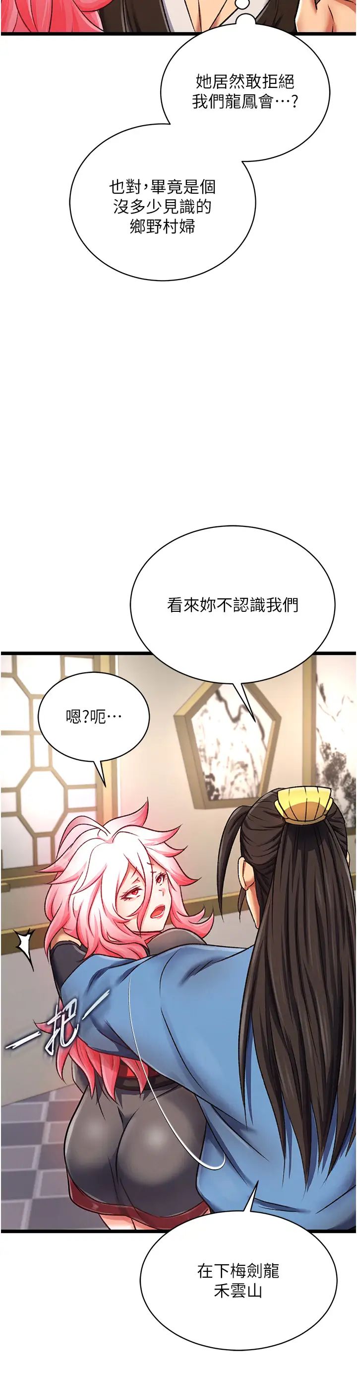 色鵰英雄传:一捅天下第36話-被殘忍蹂躪的母蜘蛛[1]