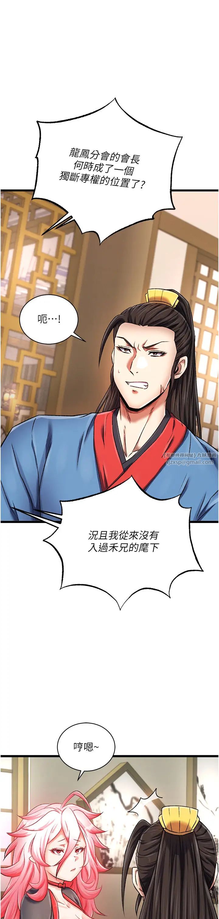 色鵰英雄传:一捅天下第36話-被殘忍蹂躪的母蜘蛛[1]