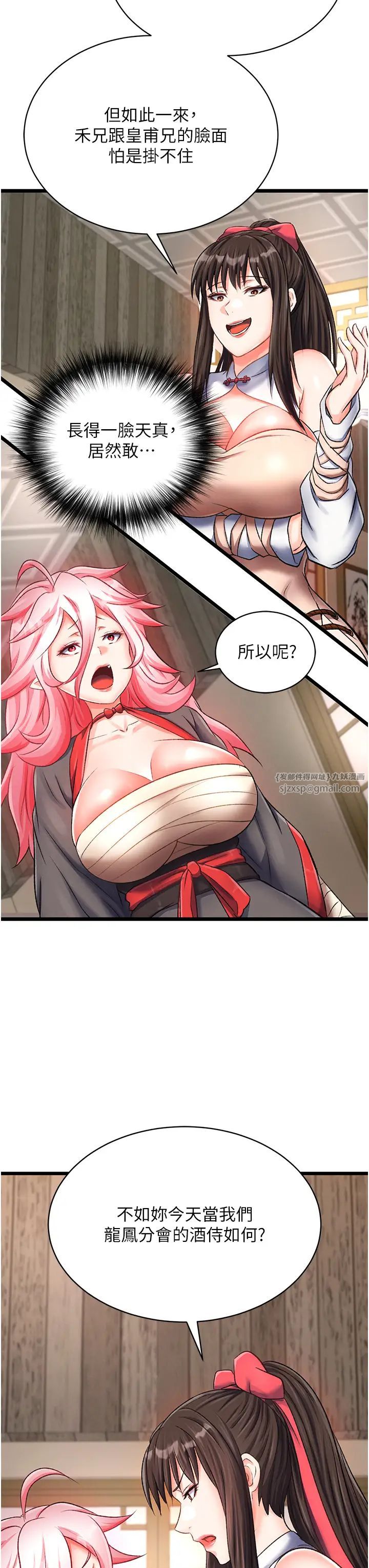 色鵰英雄传:一捅天下第36話-被殘忍蹂躪的母蜘蛛[1]