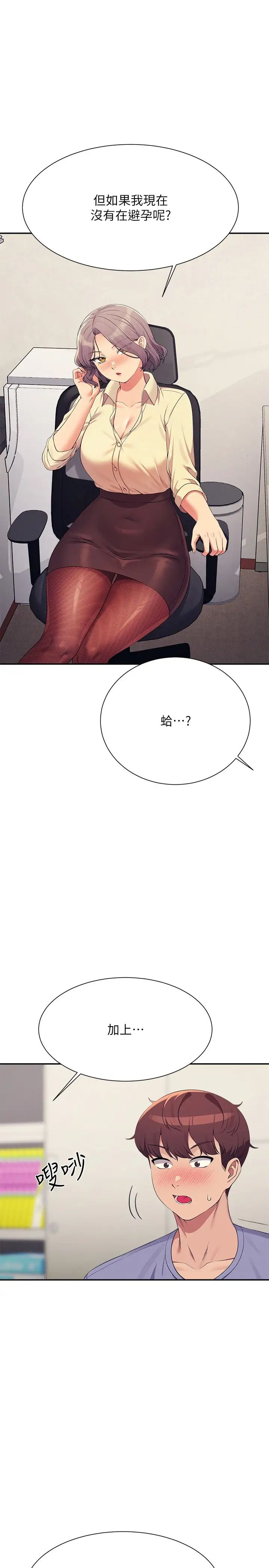 谁说理组没正妹第136話-我得要叫你老公瞭…