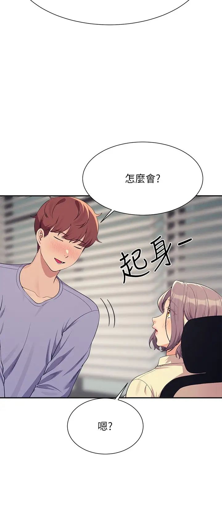 谁说理组没正妹第136話-我得要叫你老公瞭…