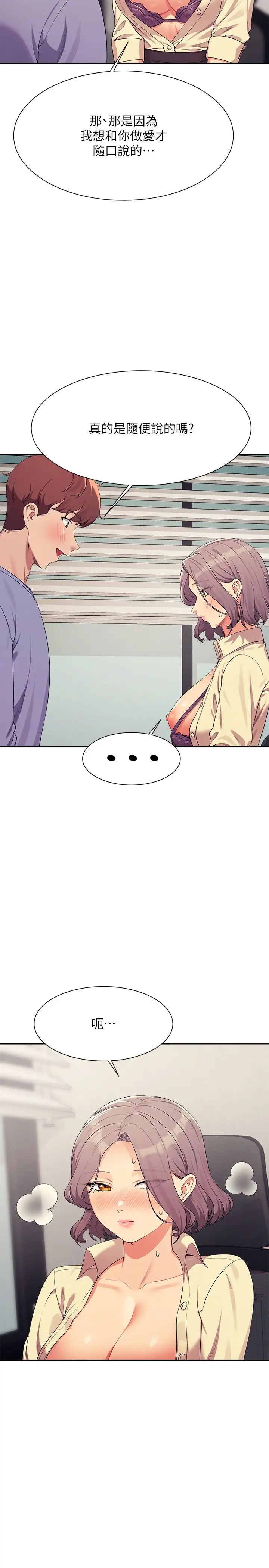 谁说理组没正妹第136話-我得要叫你老公瞭…
