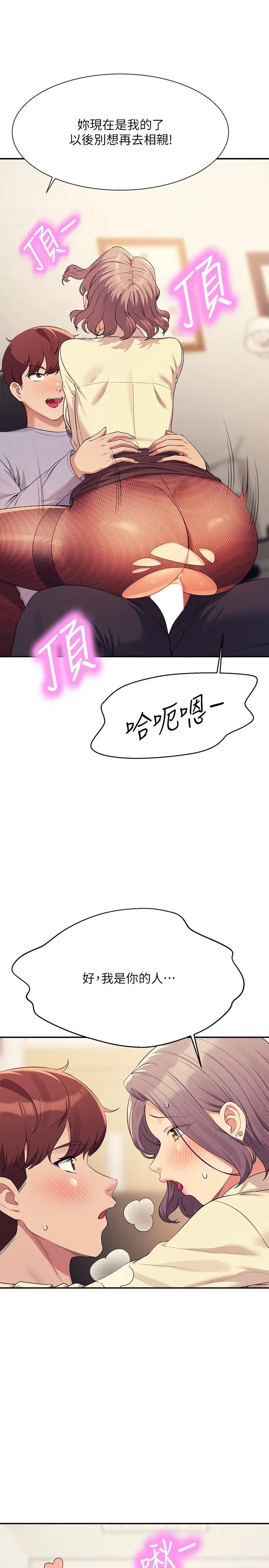 谁说理组没正妹第136話-我得要叫你老公瞭…