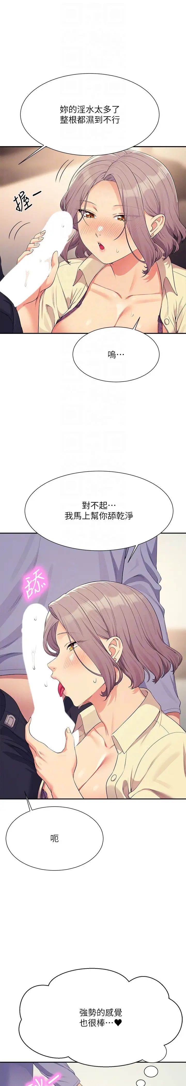 谁说理组没正妹第136話-我得要叫你老公瞭…