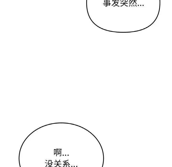 重逢的初恋是继母第51話
