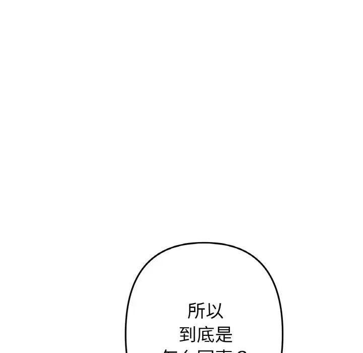 重逢的初戀是繼母第51話