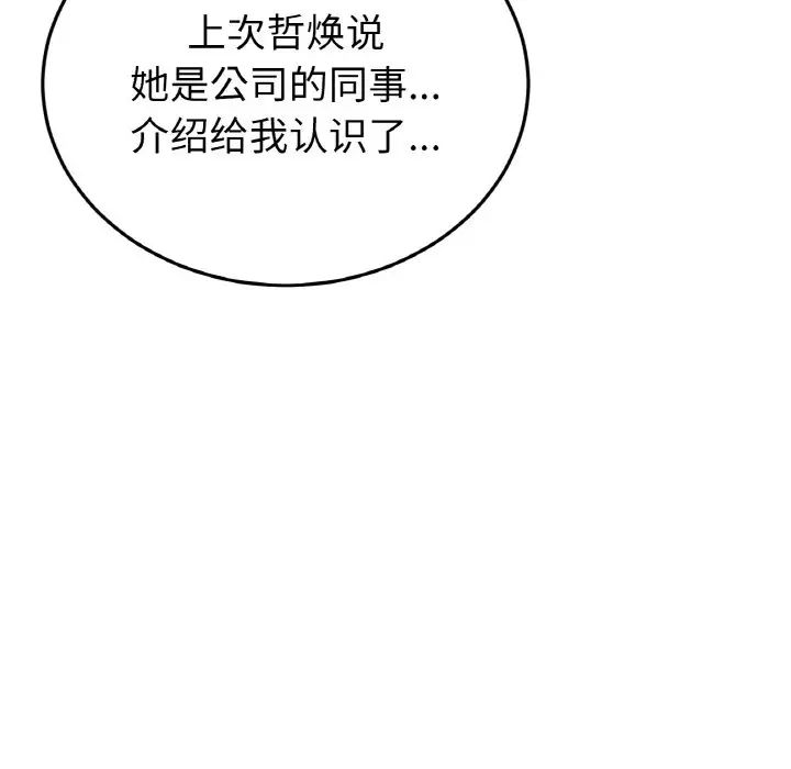 重逢的初恋是继母第51話