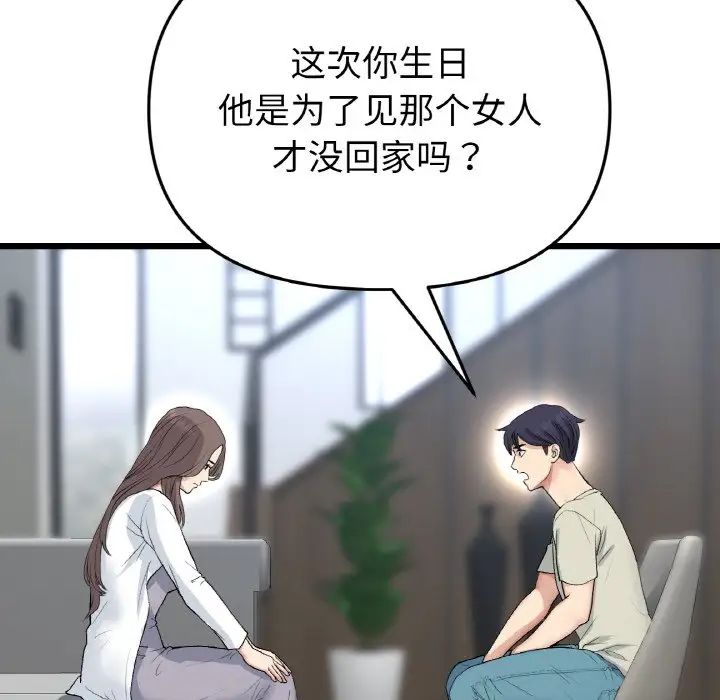 重逢的初恋是继母第51話