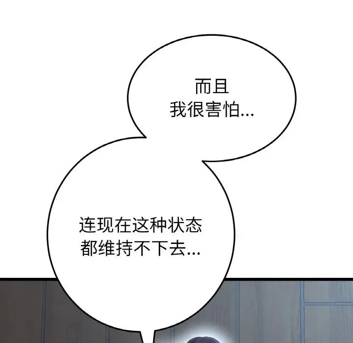 重逢的初恋是继母第51話