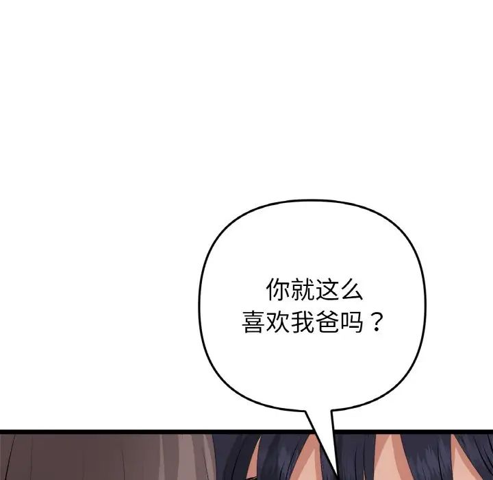 重逢的初恋是继母第51話