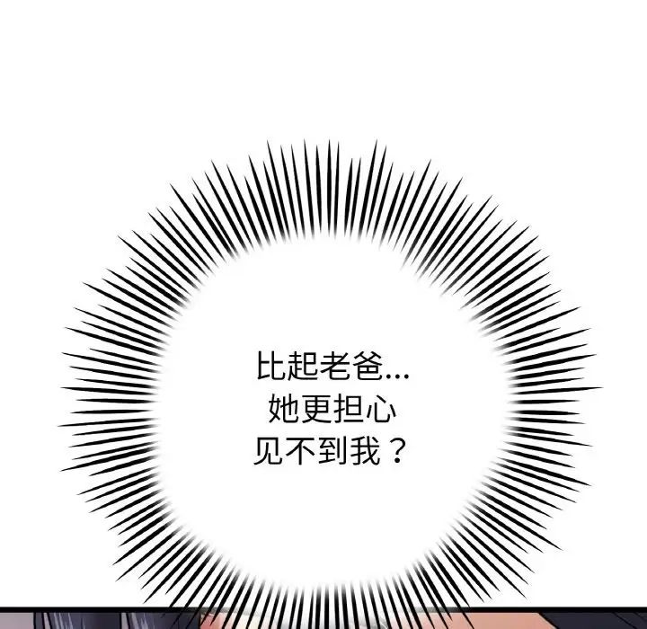 重逢的初恋是继母第51話