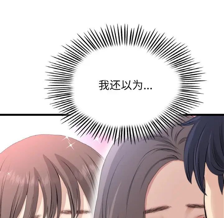 重逢的初恋是继母第51話