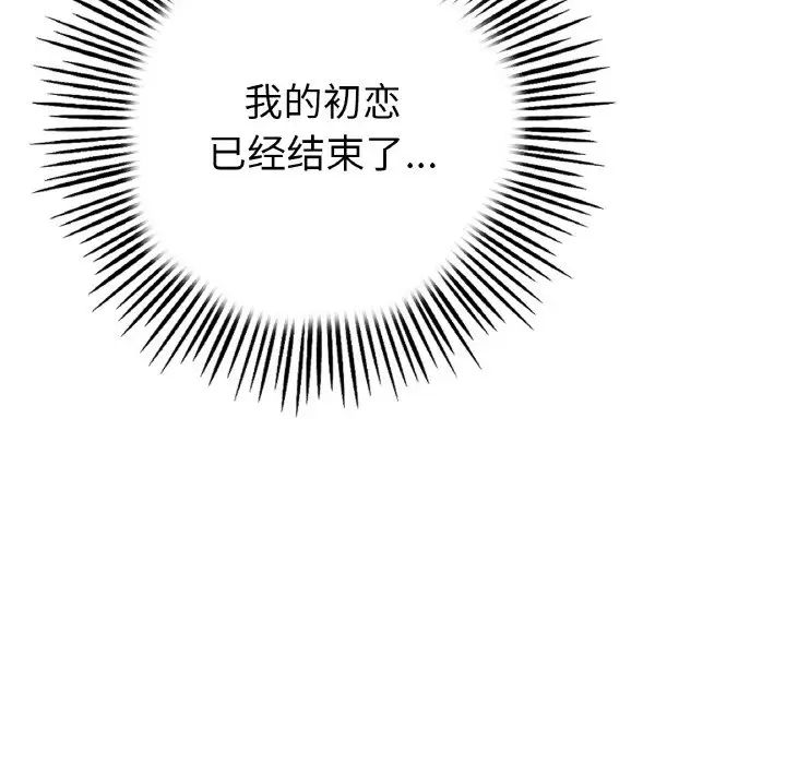 重逢的初恋是继母第51話