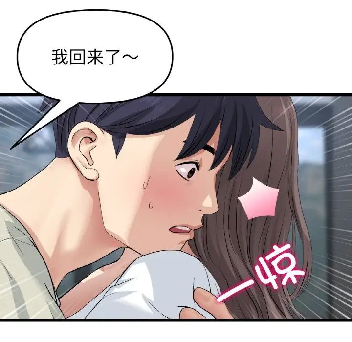 重逢的初恋是继母第51話