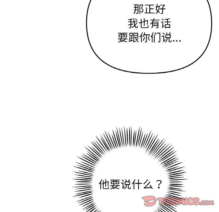 重逢的初恋是继母第51話