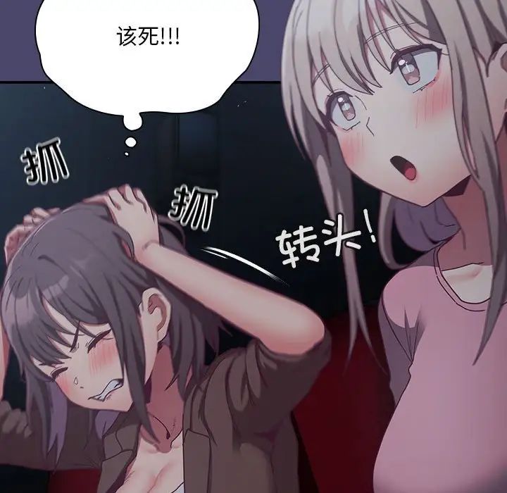不請自來的未婚妻第74話